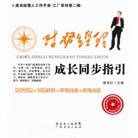 财务经理成长同步指引