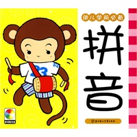 幼儿学前必备--拼音
