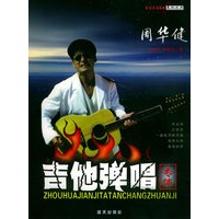 周华健吉他弹唱专集/孙海波唐联斌吉他丛书