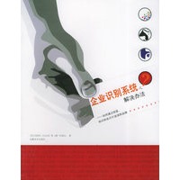 企业识别系统之解决办法