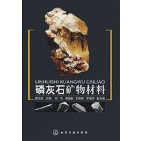 磷灰石矿物材料