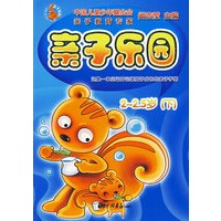 亲子乐园 2-2.5岁（下）