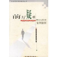 前厅疑难案例解析