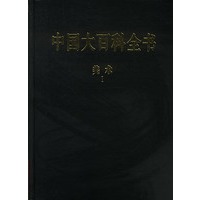 中国大百科全书·美术卷（全二册）
