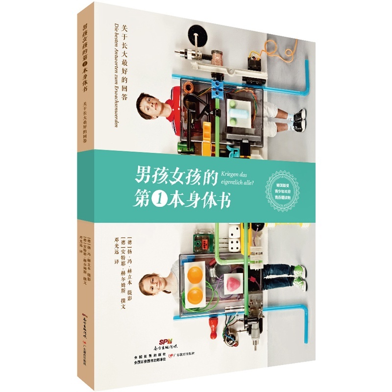 【男孩<em>女孩的第1本</em>身体书9787554806241(赫