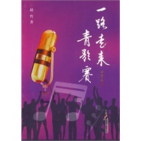 一跟走来青歌赛