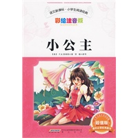 小公主