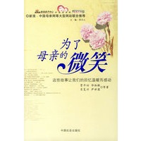 为了母亲的微笑