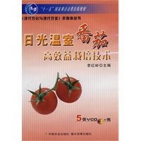 日光温室番茄高效益栽培技术（5VCD+书）