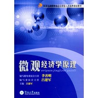 微观经济学原理