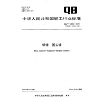 钢锤 圆头锤