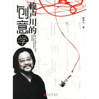赖声川的创意学