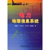 电力地理信息系统