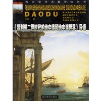 《菲利普二世时代的地中海和地中海世界》导读