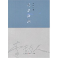 死水微澜