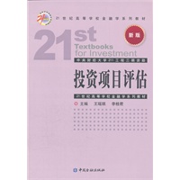 投资项目评估