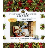 狐狸村传奇系列（圣诞大惊喜、狐狸村绑架案）（附CD光盘一张）