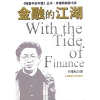 金融的江湖