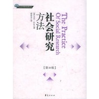 社会研究方法（第10版）