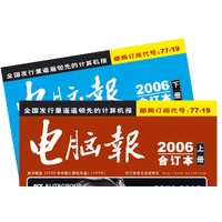   电脑报2006年合订本（上下册）（全二册）附光盘 TXT,PDF迅雷下载