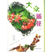大众插花