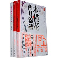 木槿花西月锦绣（1-3）