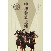 中华彝族虎傩