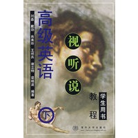 高级英语视听说教程--学生用书 (下)