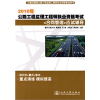 2010年公路监理工程师执业资格考试《合同管理》应试辅导
