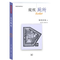 窥视厕所（妹尾河童最新作品）