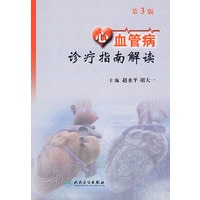 心血管病诊疗指南解读（第3版）