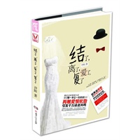 结了，离了，爱了，复了