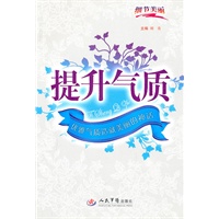 提升气质
