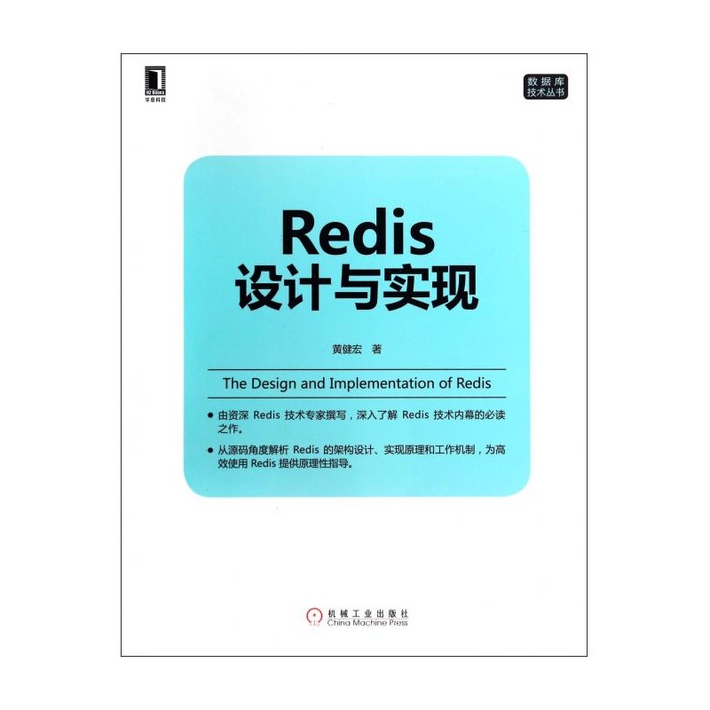 【Redis设计与实现\/数据库技术丛书图片】高清