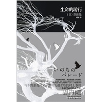 生命的游行——温柔版的村上春树，日本最受欢迎的女作家恩田陆带你走进生命尽头的梦呓
