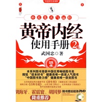黄帝内经使用手册2（签名本）