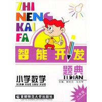 智能开发题典. 小学数学--六年级