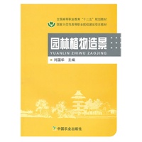 园林植物造景（高职）