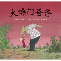 大嗓门爸爸