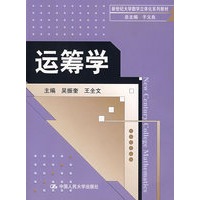 运筹学