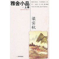 雅舍小品（上、下册）