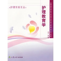 护理教育学
