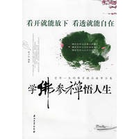 \学佛参禅悟人生--受用一生的佛家精品故事全集\