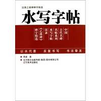 《乙瑛碑》字精选水写字帖
