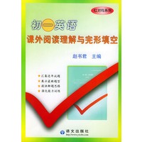 初一英语课外阅读理解与完形填空