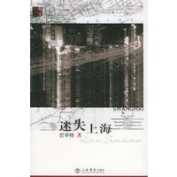 迷失上海