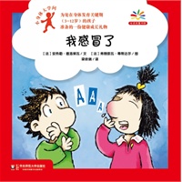 小身体大学问：我感冒了（给身体发育关键期孩子准备的健康成长礼物，爱上科学就从探索自己的身体开始！）