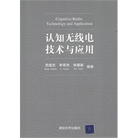 认知无线电技术与应用