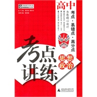 夺标新学径·考点讲练·高中思想政治(附光碟)