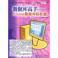数据库高手——Access数据库轻松做